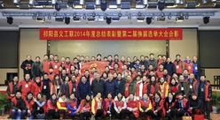 《祁阳县义工联换届暨2014年度总结表彰会议纪实》