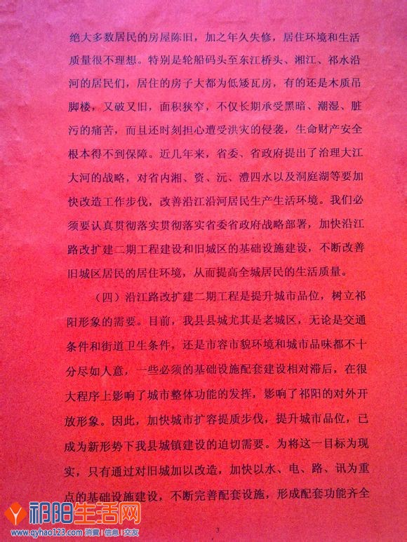 转祁阳吧