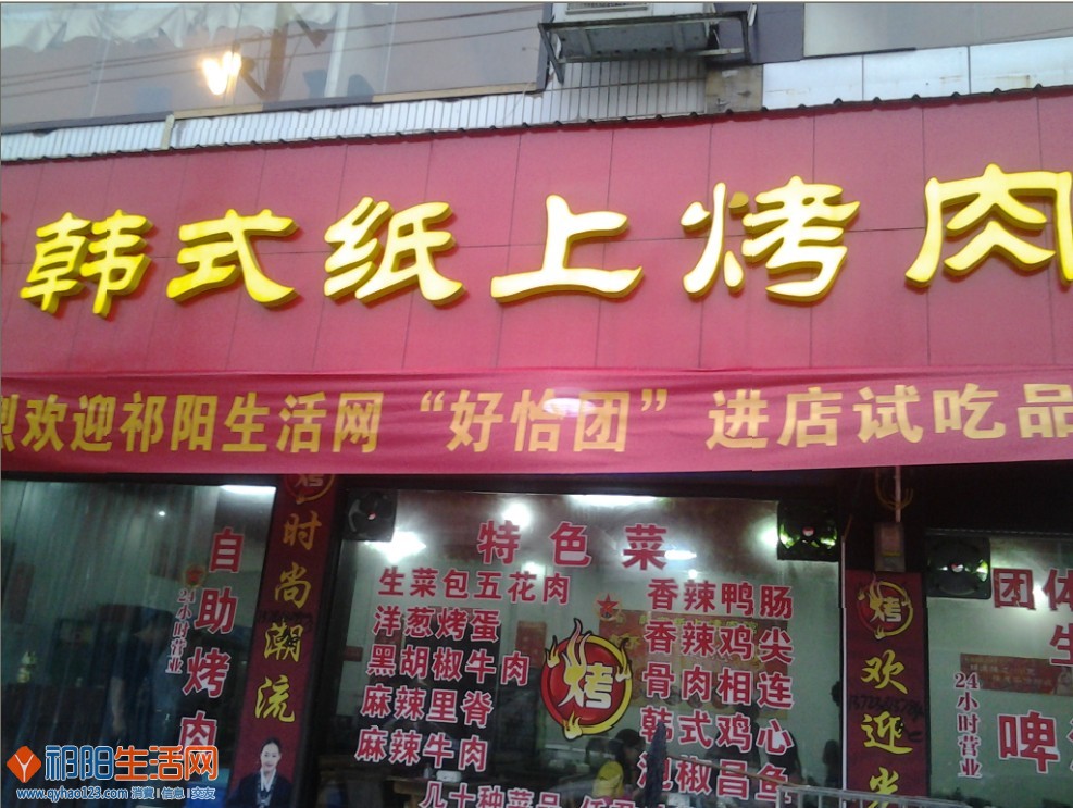 韩国纸烤