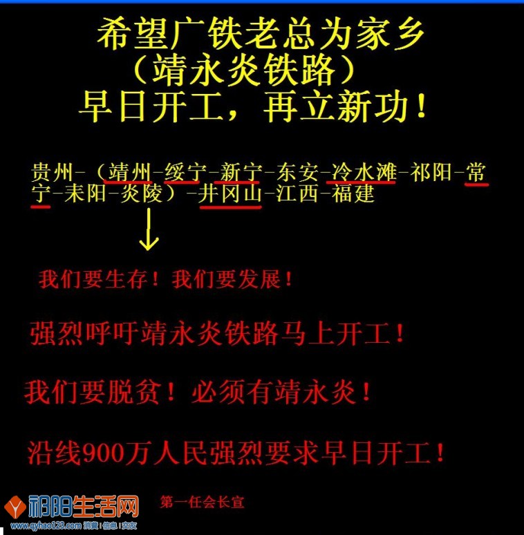 靖永炎铁路宣传.jpg