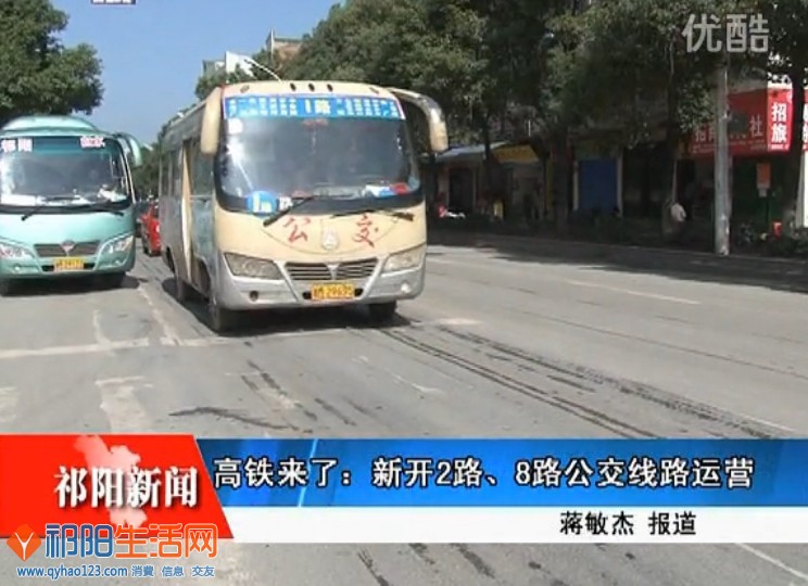 祁阳电视台新闻报道说 火车站新开公交线路2路