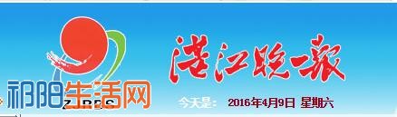 湛江晚报.jpg