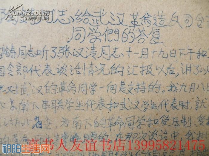 10772G5NAB0_b油印《陶铸同志在北大的讲话》《给武汉革命造反司令部同学们的答复》3.jpg