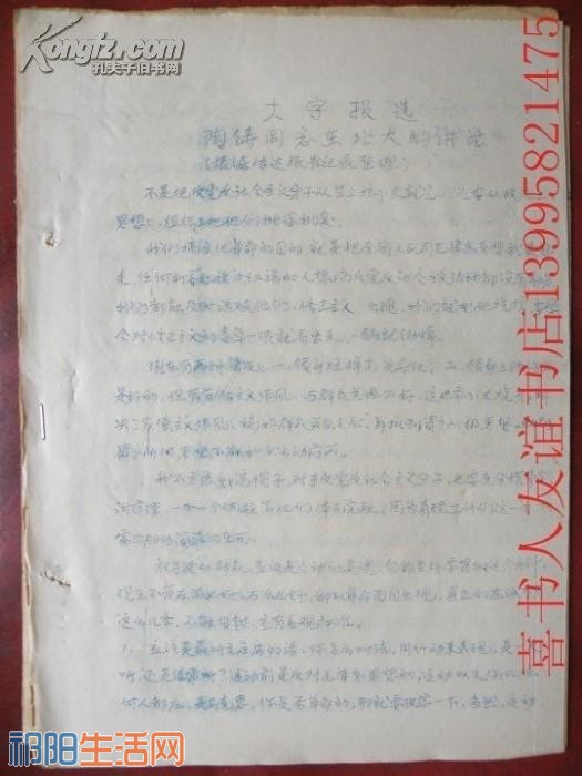10772btjJq0_b油印《陶铸同志在北大的讲话》《给武汉革命造反司令部同学们的答复》1.jpg