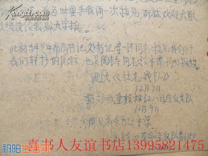 10772NLRvR1_b油印《陶铸同志在北大的讲话》《给武汉革命造反司令部同学们的答复》4.jpg