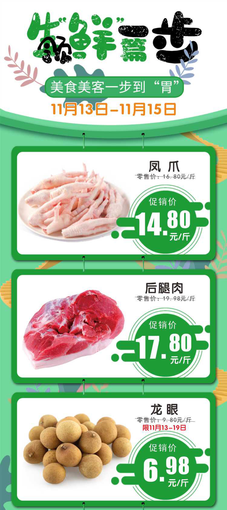领鲜一步1113-15周抛_01.jpg
