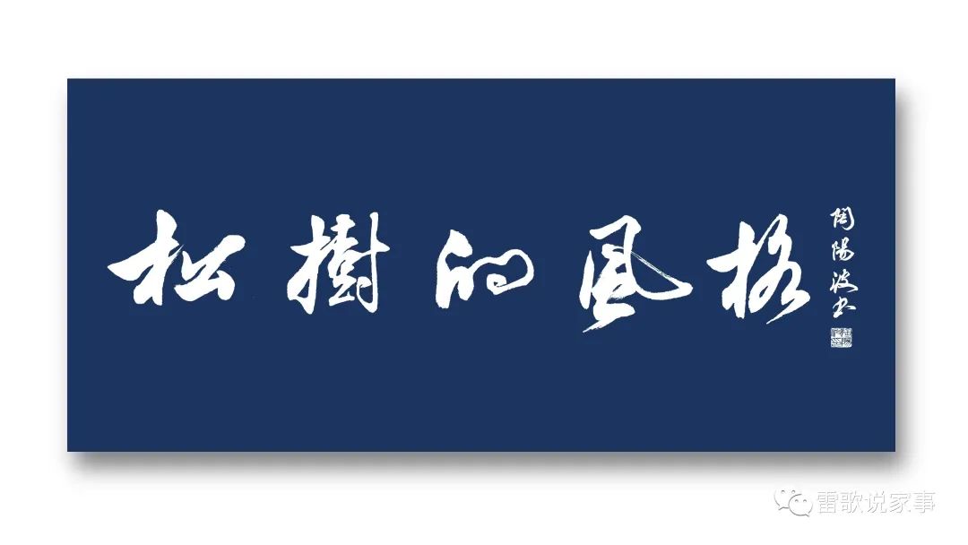雷歌：斯亮大姐的心事