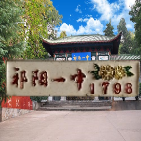 祁阳一中1984年学生佩带的校牌.png