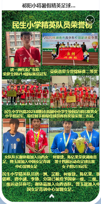 看看祁阳民生小学的足球夏立营培训成果