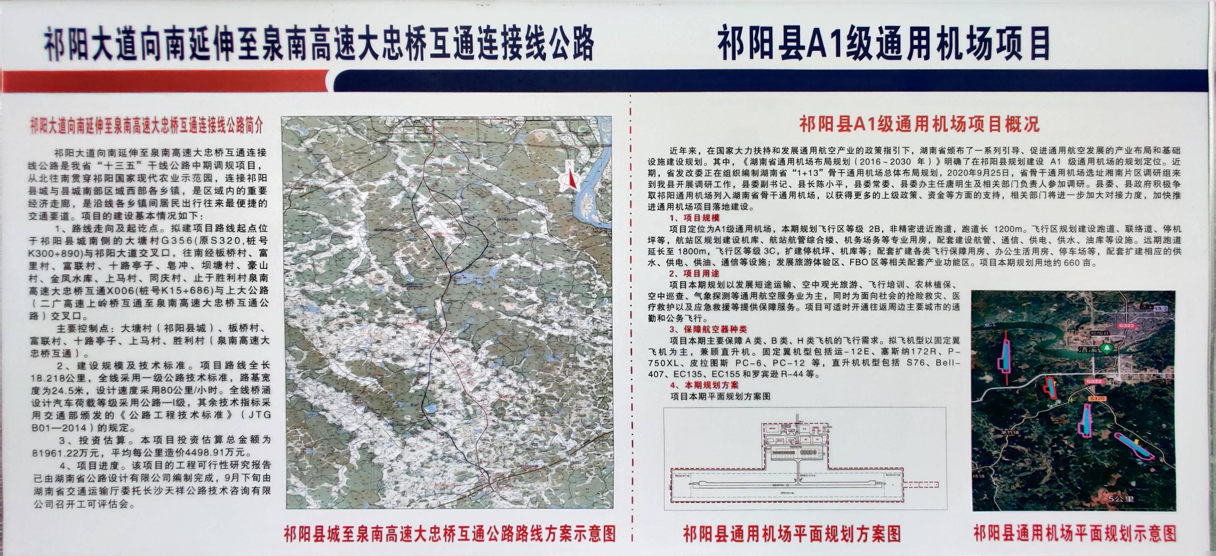 祁阳A1级通用机场建设规划图.jpg