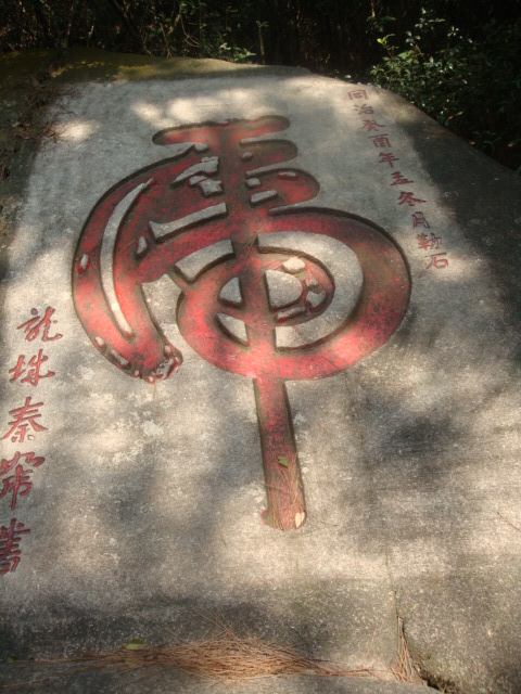 一笔成虎.JPG