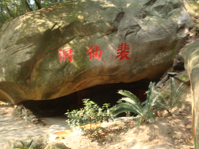裴仙洞.JPG
