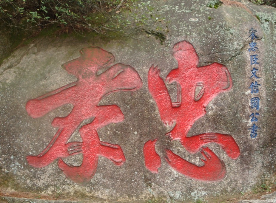 忠孝两难全.jpg