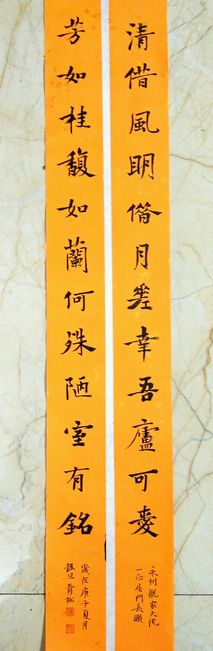 蒋青松   楷书对联