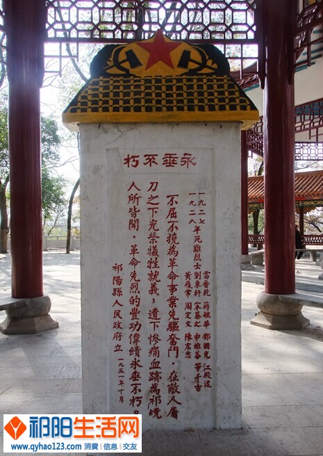 祁阳县烈士纪念碑10.jpg