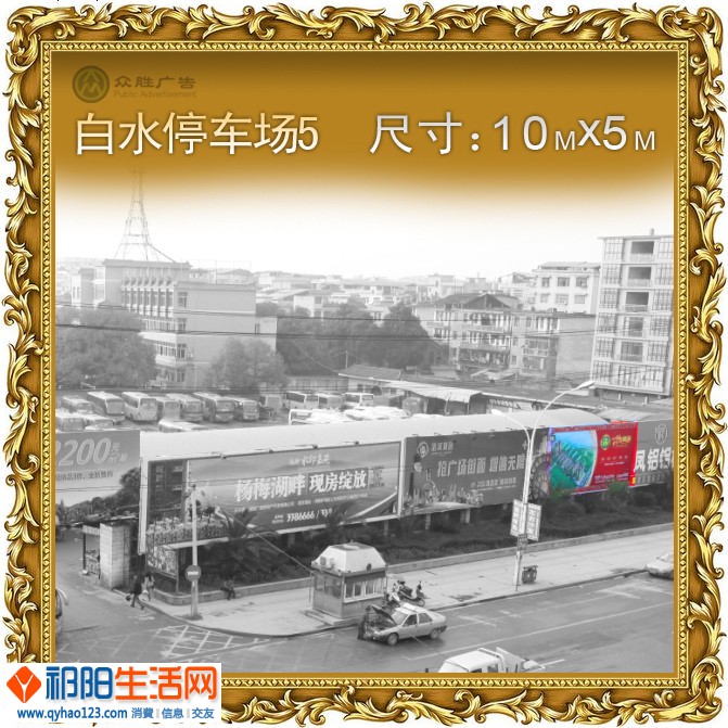 白水停车场广告5.jpg