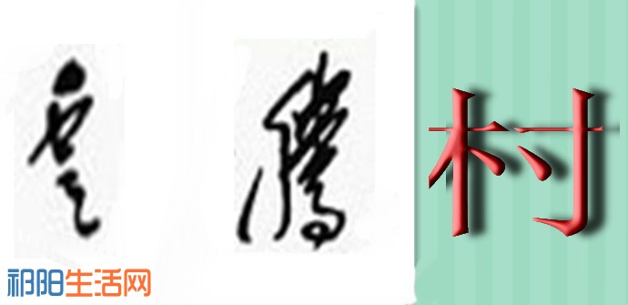 云腾村1_副本.jpg