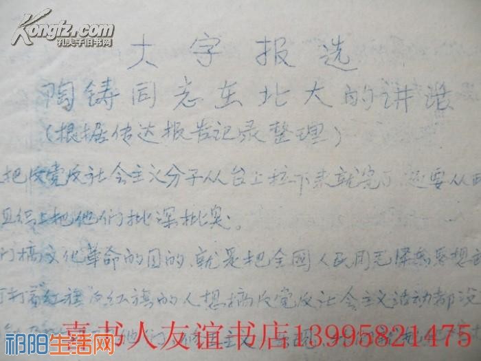 107727yBFR0_b油印《陶铸同志在北大的讲话》《给武汉革命造反司令部同学们的答复》2.jpg