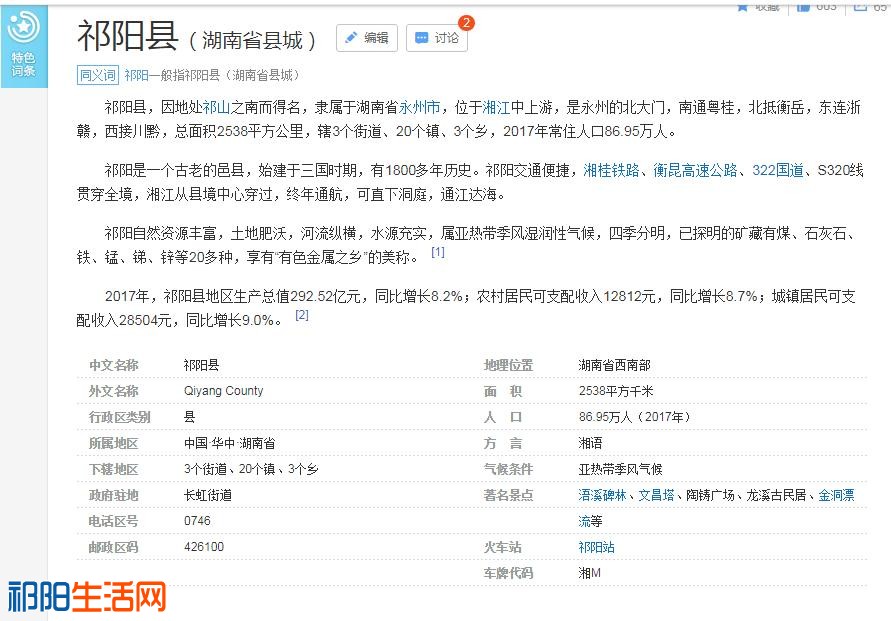 祁阳人口.jpg