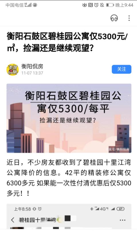 衡阳碧桂园.jpg