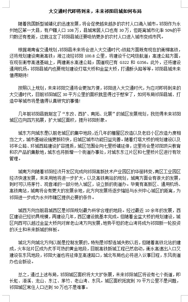 祁阳规划设想.jpg