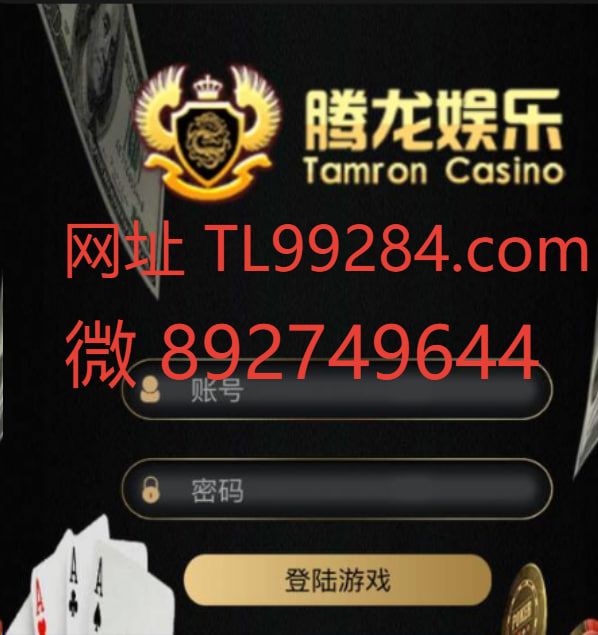 微 892749644 腾龙公司直属代理账号注册流程以及上下分怎么办理？——第一财经