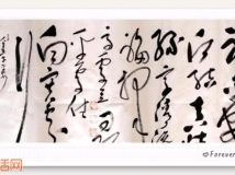 刘祥峰书法：祈平安愿