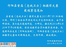 祁阳县首届《忠诚卫士》杯摄影大赛截稿紧急通知