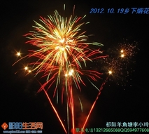乡下烟花