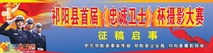 祁阳县首届《忠诚卫士》杯摄影大赛 征稿启事