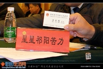 祁阳县“共谋发展 共建和谐”网友代表座谈会纪实（2011.12.13）