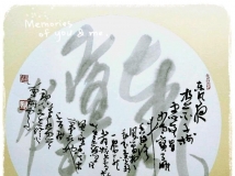 刘祥峰书法：东风夜放花千树
