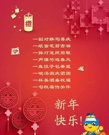 祝大家亲朋好友新年快乐